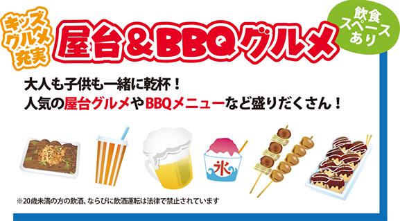 屋台&BBQグルメ