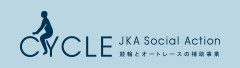 競輪とオートレースの補助事業