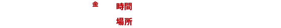 2026/3/20(金) 時間:11:30~15:00(無くなり次第終了) 場所:防府競輪場