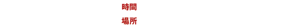 2026/11/1(日) 時間:11:30~15:00(無くなり次第終了) 場所:防府競輪場