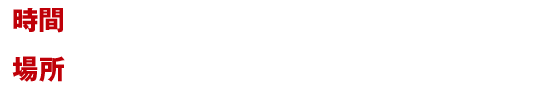 時間:11:30~15:00(無くなり次第終了) 場所:防府競輪場