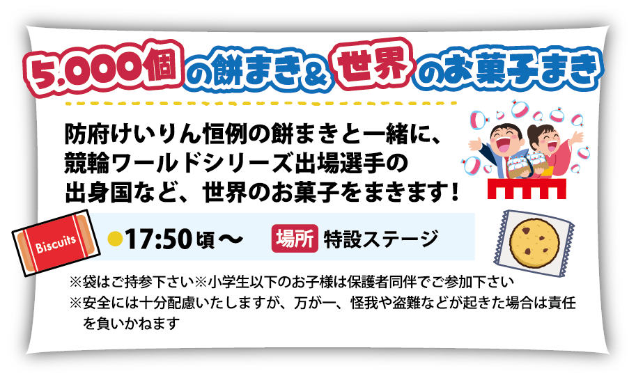 5000個の餅まき＆世界のお菓子まき