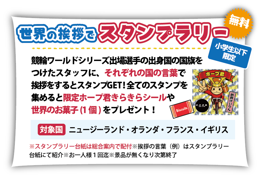 世界の挨拶でスタンプラリー