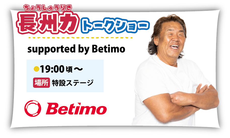長州力トークショー