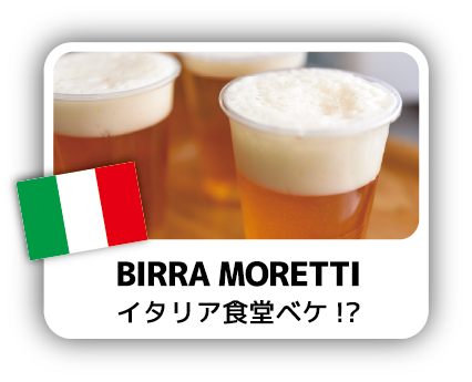 BIRRA MORETTI