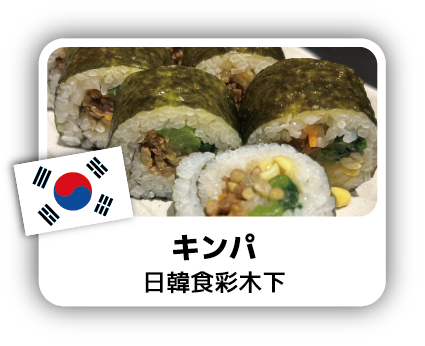 キンパ