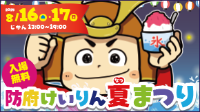 防府けいりん夏まつり