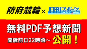 ニッカンPDF新聞