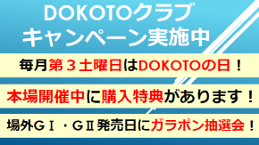 DOKOTOクラブ
