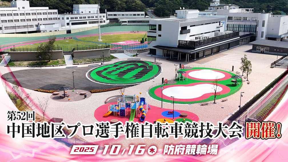 地区プロ