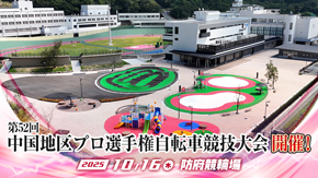 地区プロ