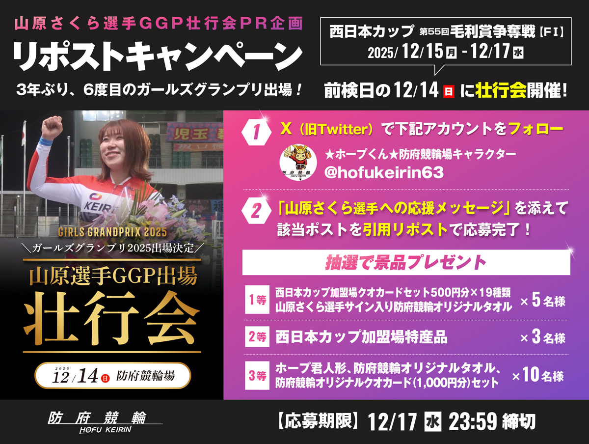 リポストキャンペーン