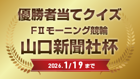 優勝者当てクイズ