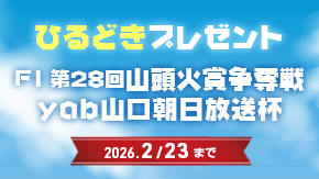 ひるどきプレゼント