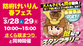 防府けいりん春フェス