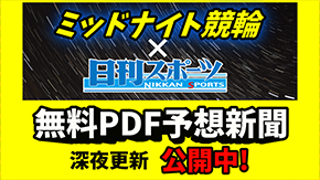 日刊PDF新聞ミッドナイト