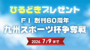 ひるどきプレゼント