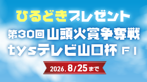 ひるどきプレゼント