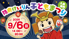 防府けいりん子どもまつり