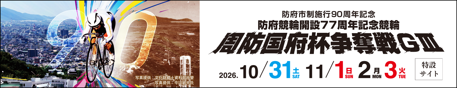 周防国府杯争奪戦2026